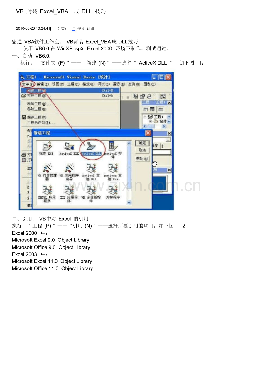 精!VB封装Excel-VBA成DLL所有技巧.pdf_第1页