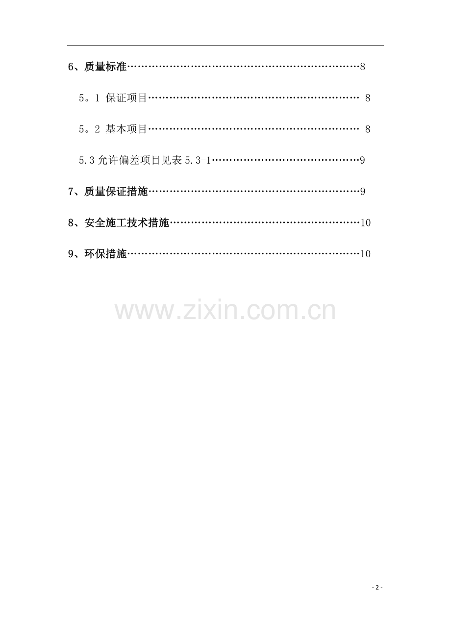 石材工程施工方案试卷教案.docx_第3页