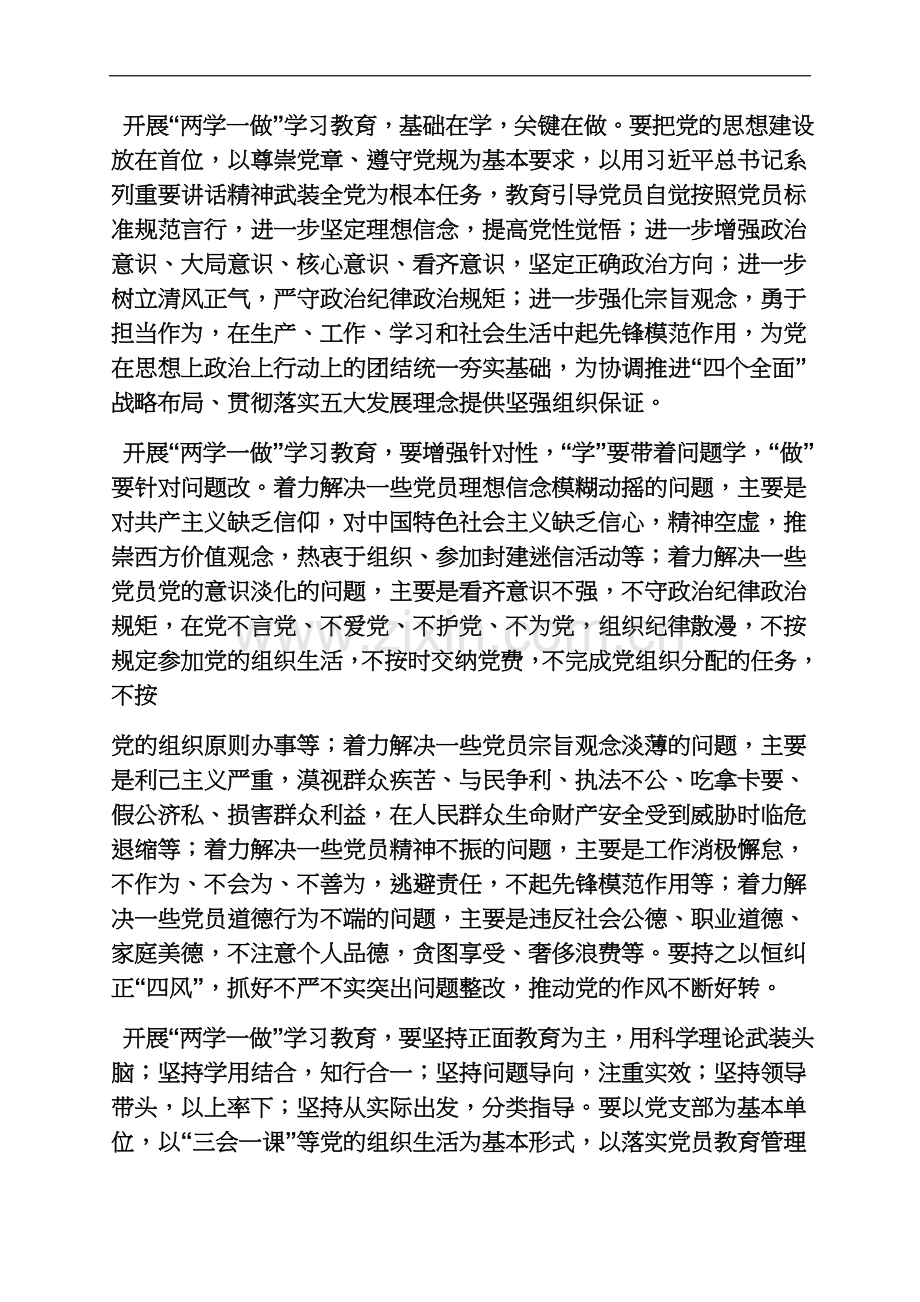 两学一做的三个看齐主要内容.docx_第3页