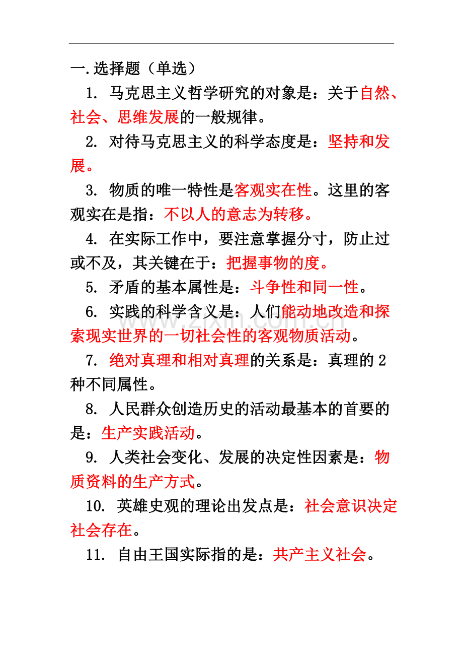 专升本政治资料.doc_第2页