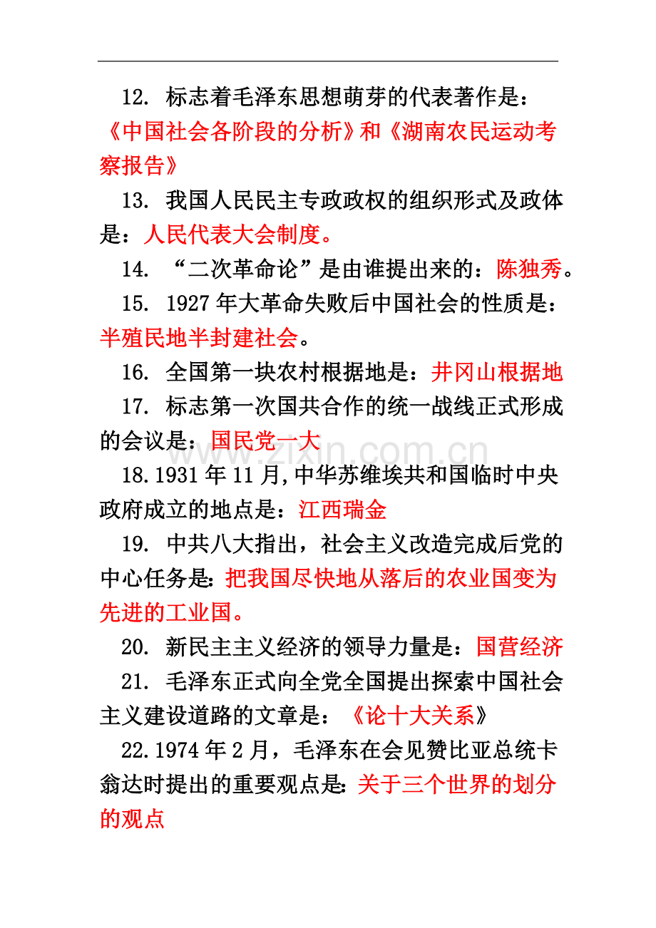 专升本政治资料.doc_第3页