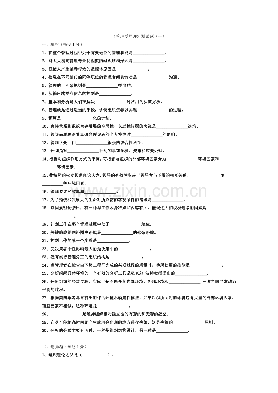 专接本-管理学-模拟题及历年真题.doc_第2页