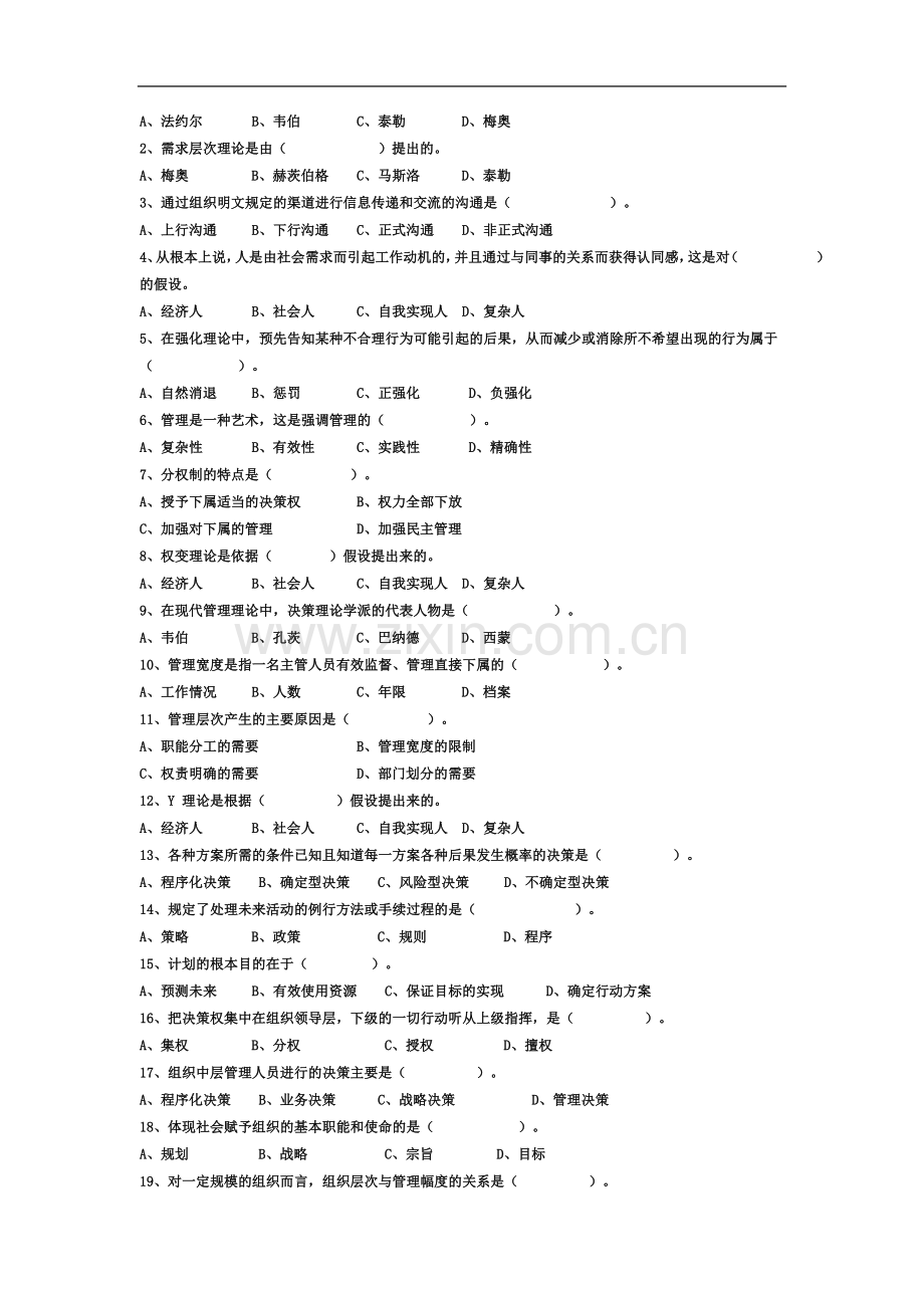 专接本-管理学-模拟题及历年真题.doc_第3页