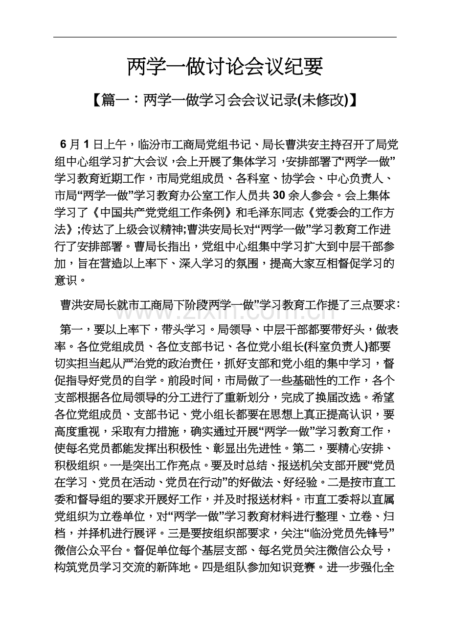 两学一做讨论会议纪要.docx_第2页