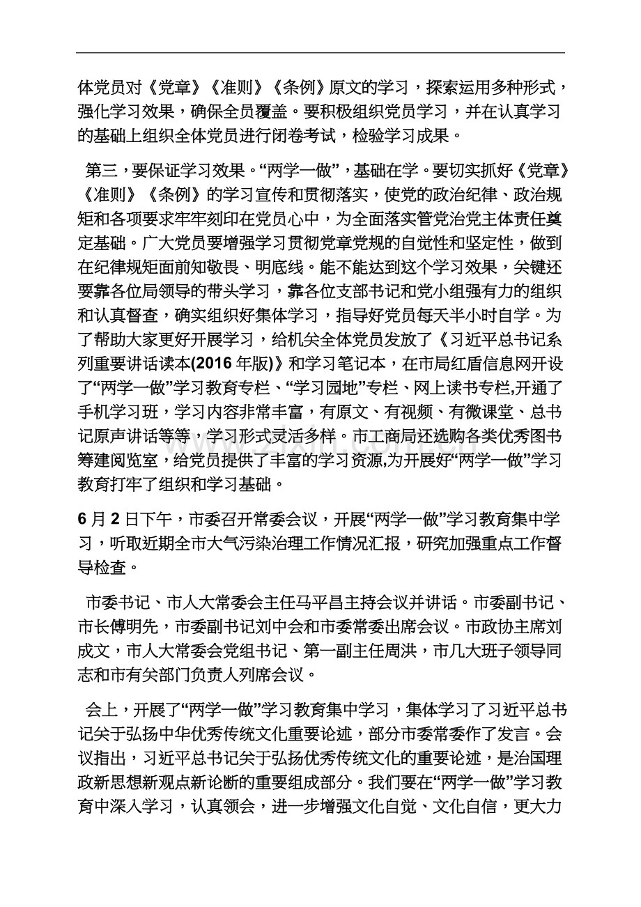 两学一做讨论会议纪要.docx_第3页