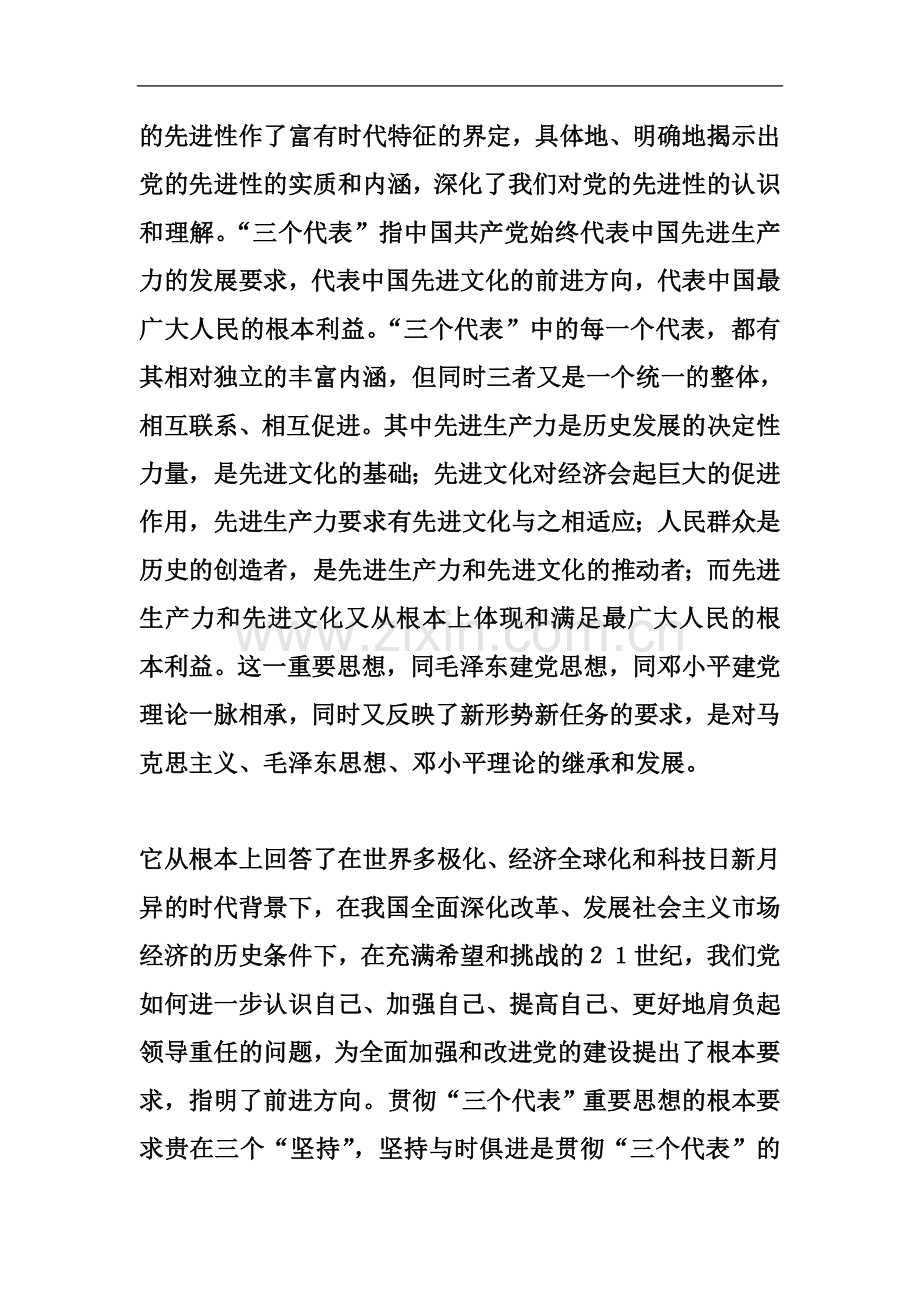 业余党校学习小结.docx_第3页