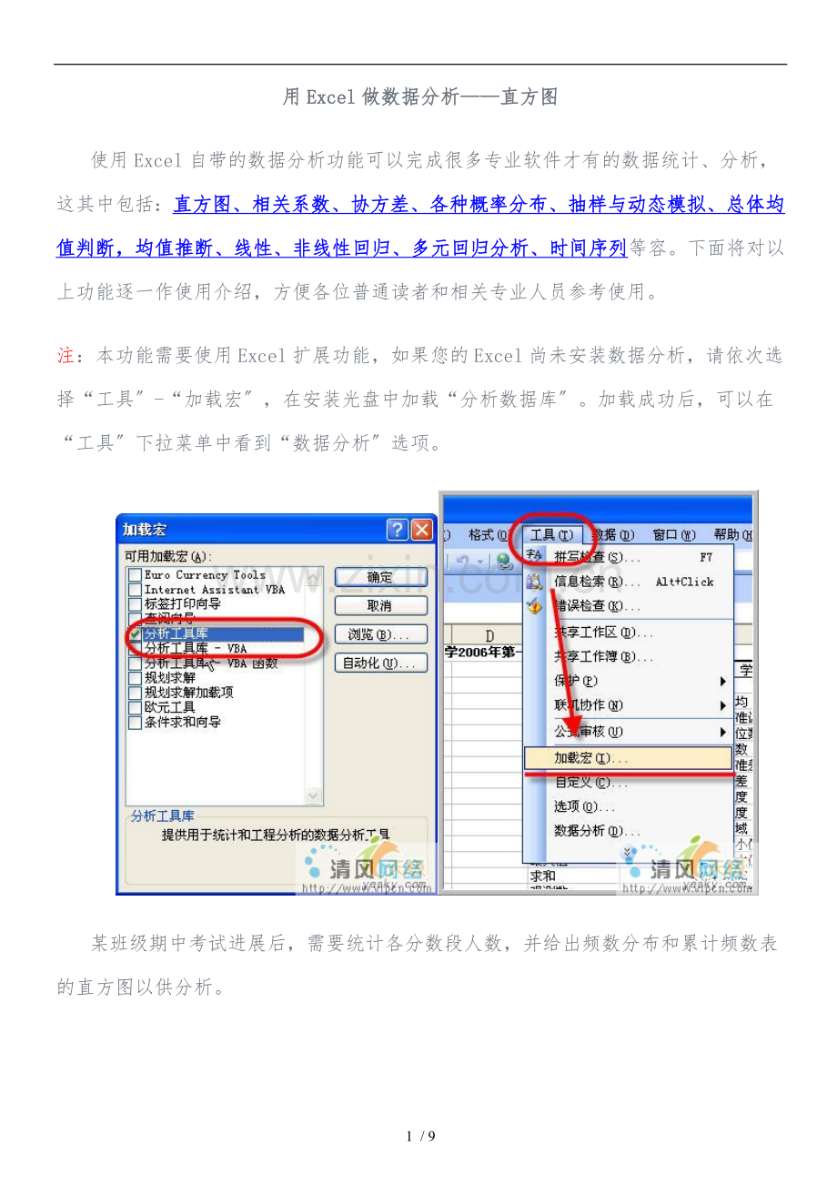 用Excel做数据分析——直方图.doc_第1页