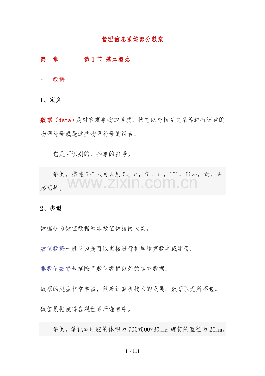 信息化管理系统培训方案.doc_第1页