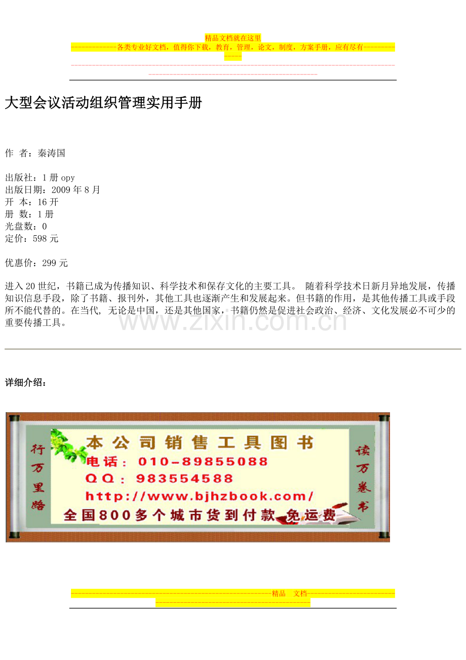 大型会议活动组织管理实用手册.docx_第1页