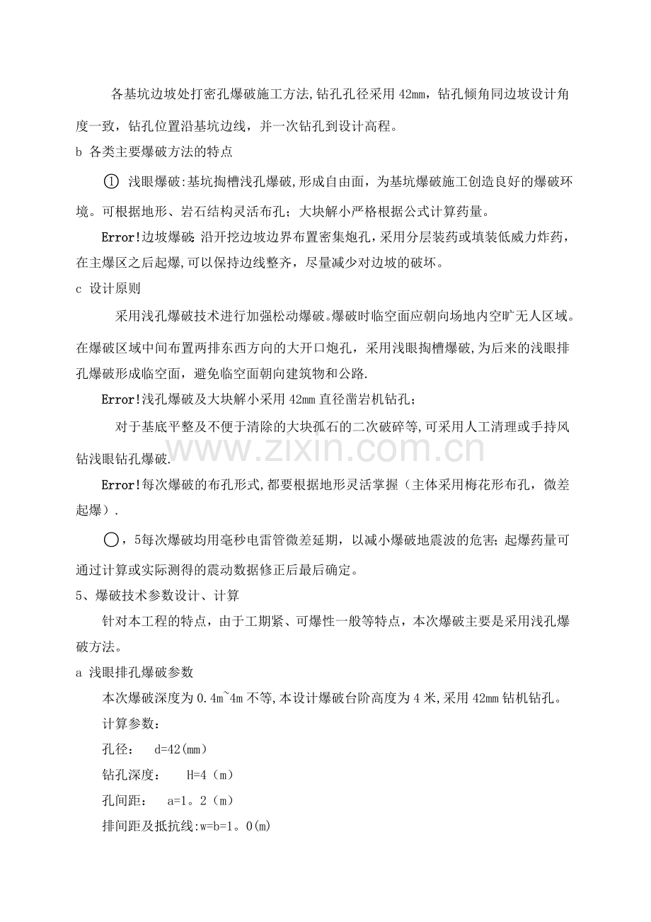 爆破施工组织方案试卷教案.doc_第2页