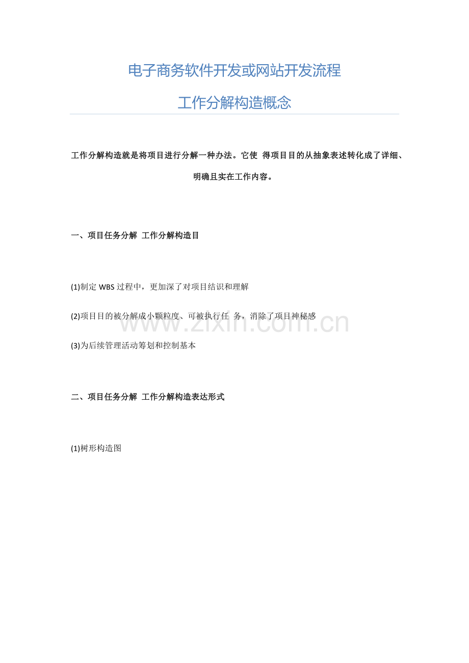 网站或软件项目实施方案详细样本.doc_第1页