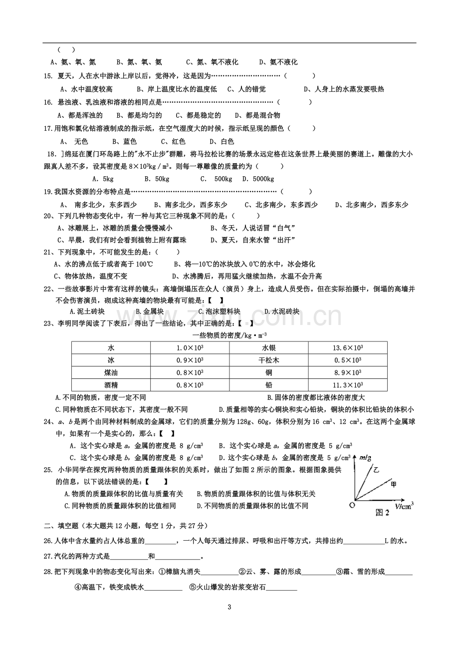 七年级科学下册第一章水单元测试卷含答案—华师大版.doc_第3页