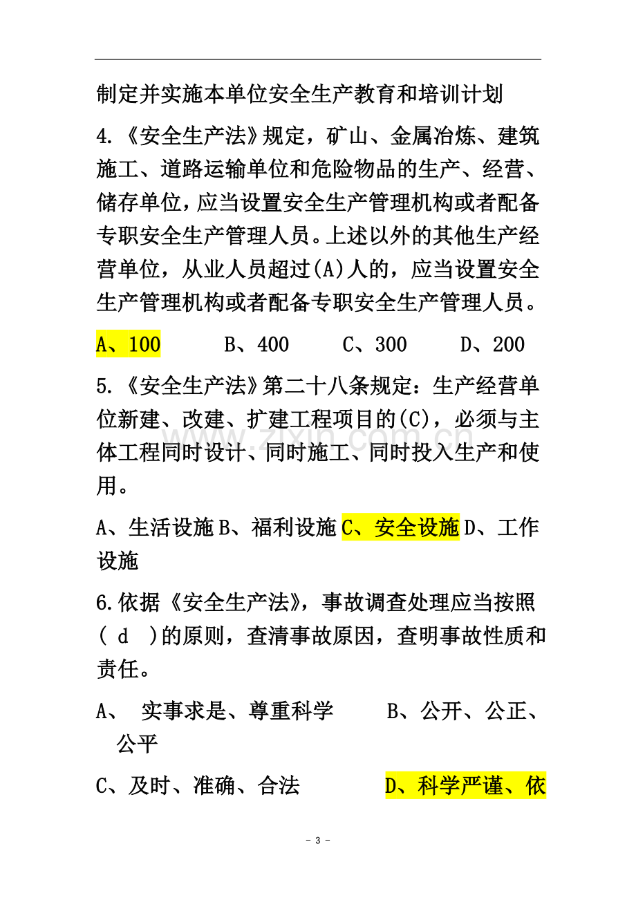 两法取证考试答案B卷.doc_第3页