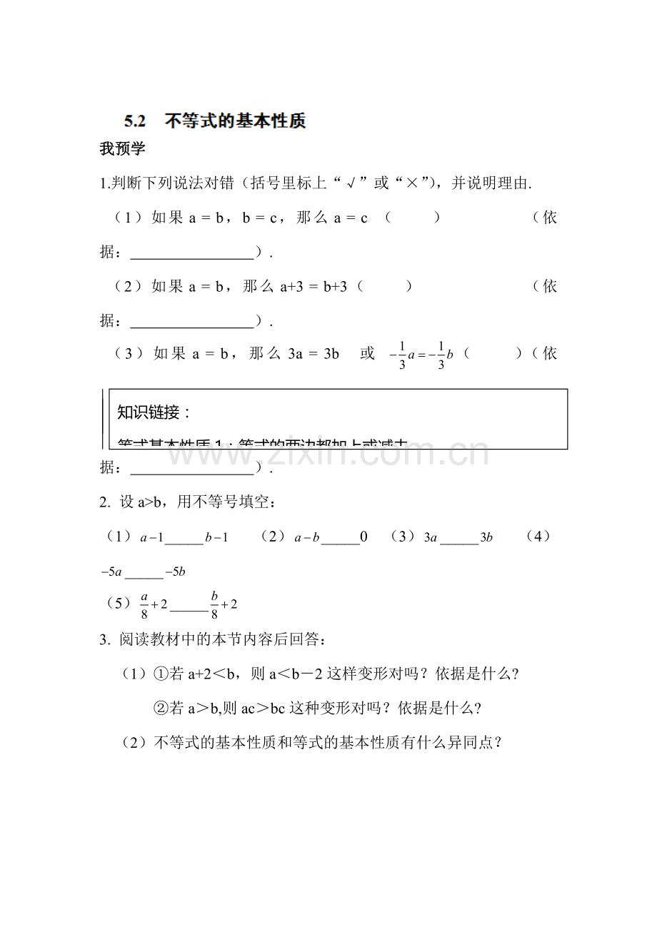 不等式的基本性质检测题.doc_第1页