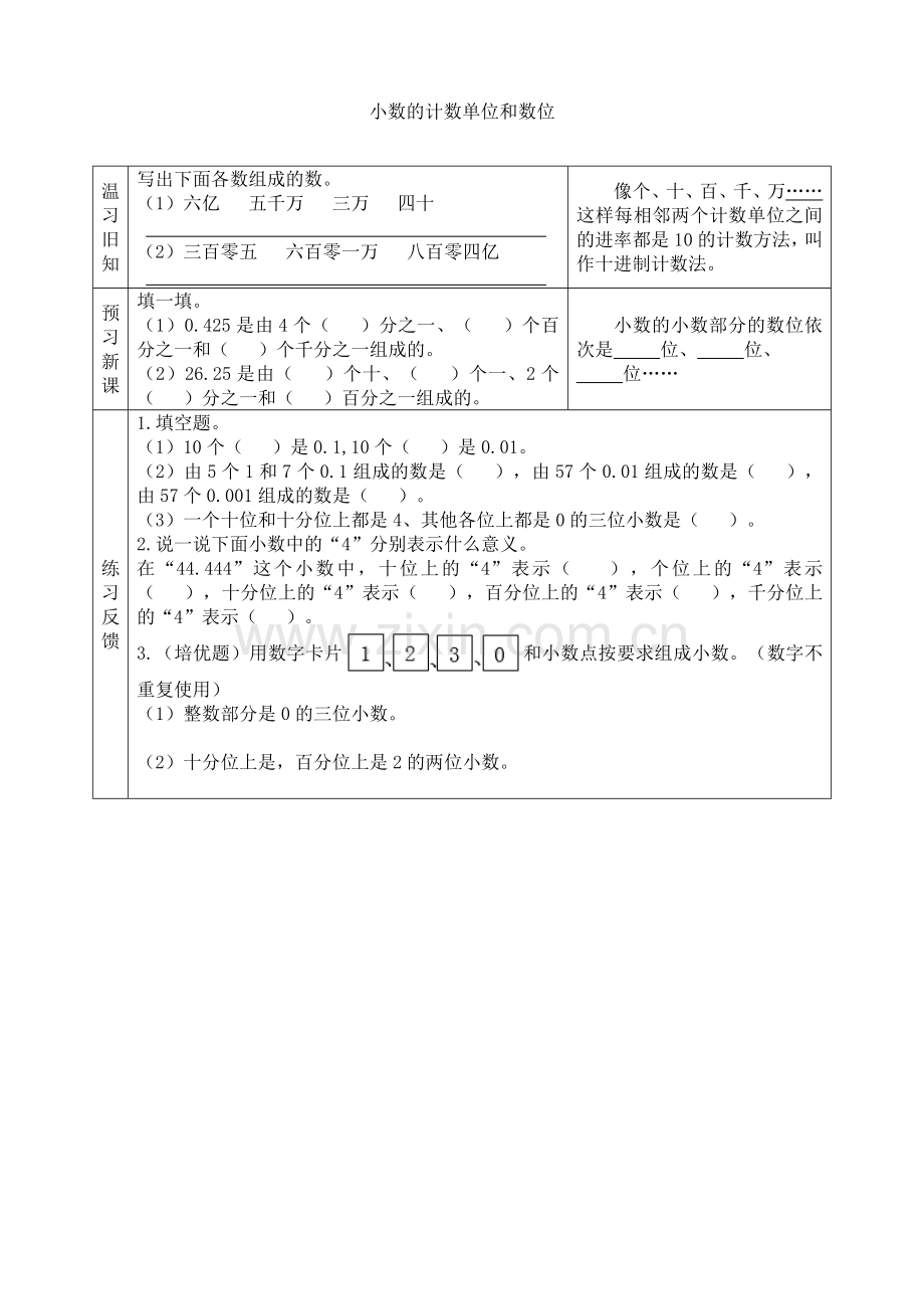 苏教版小学数学五年级上册：【预习学案】小数的计数单位和数位.doc_第1页