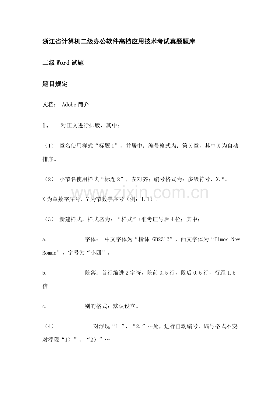 2021年浙江省计算机二级办公软件高级应用技术考试真题题库资料.doc_第1页