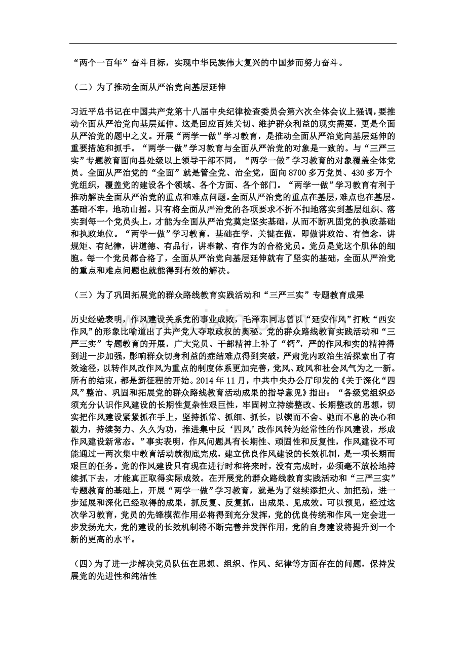 两学一做学习教育材料.doc_第3页