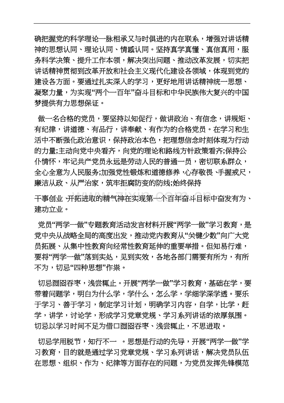 两学一做书记发言材料.docx_第3页