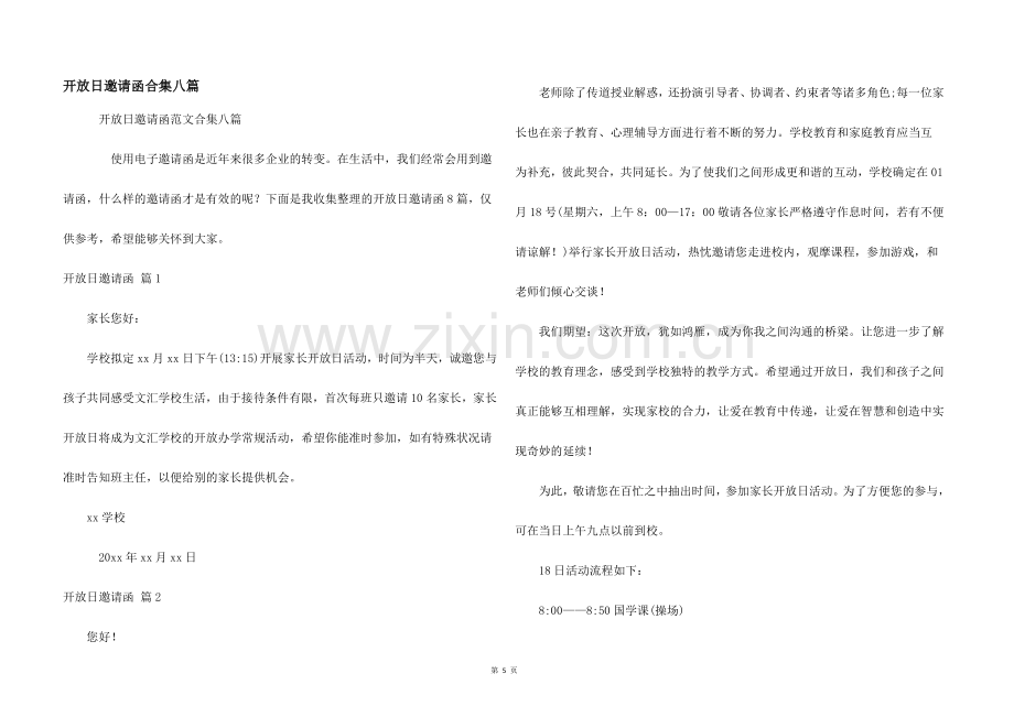 开放日邀请函合集八篇.docx_第1页