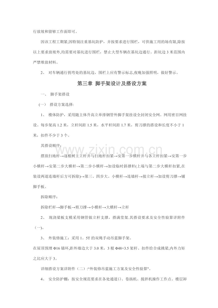 办公楼安全施工组织设计安全施工方案下载.doc_第2页