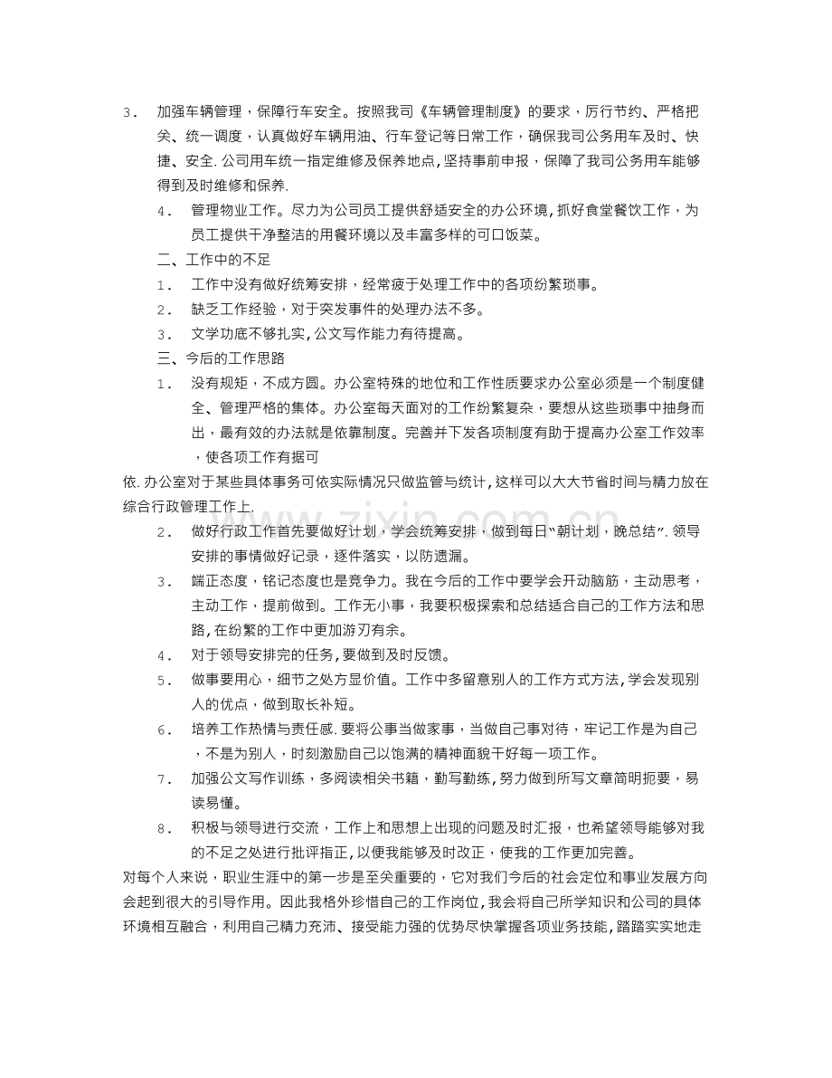 公司行政后勤工作总结.doc_第2页