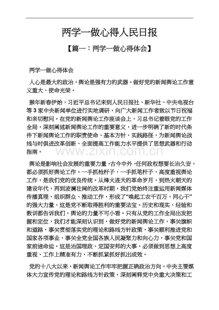 两学一做心得人民日报.docx_第2页