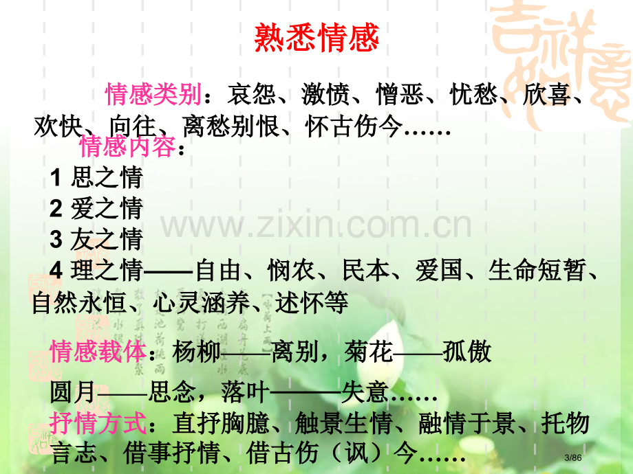 诗歌的情感分析经典市公开课一等奖省赛课微课金奖课件.pptx_第3页