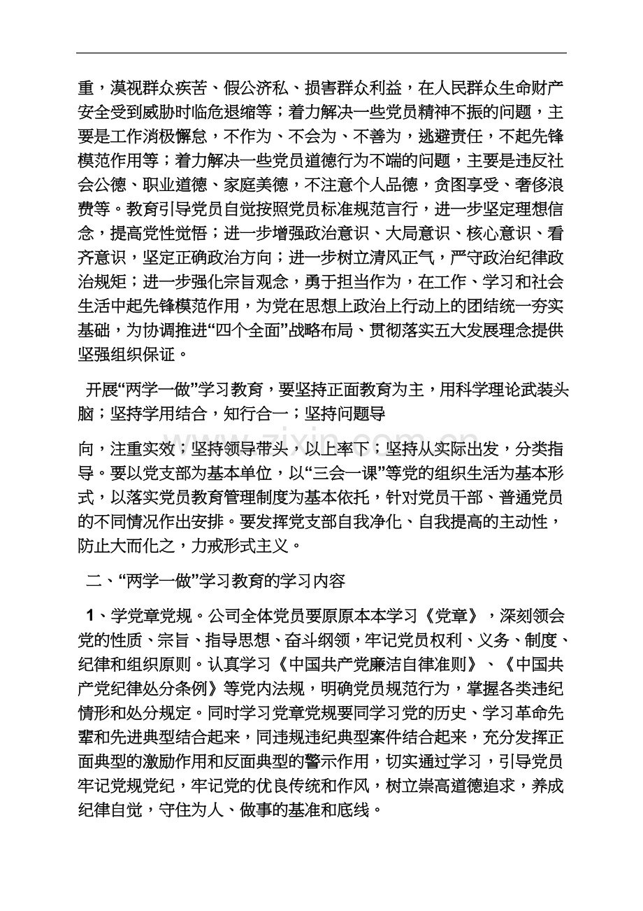 两学一做实施方案台办.docx_第3页