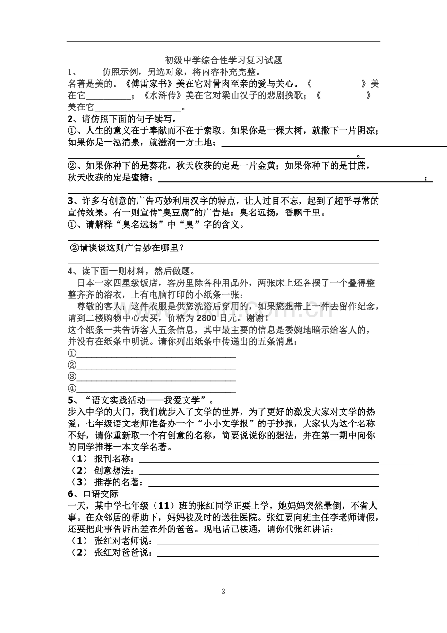 七年级综合性复习题.doc_第2页