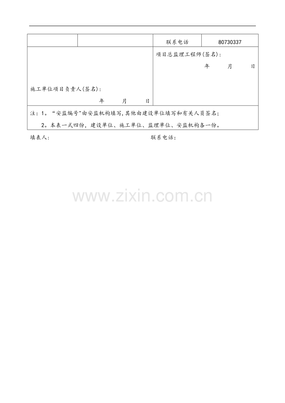 安全管理整套表格.doc_第3页