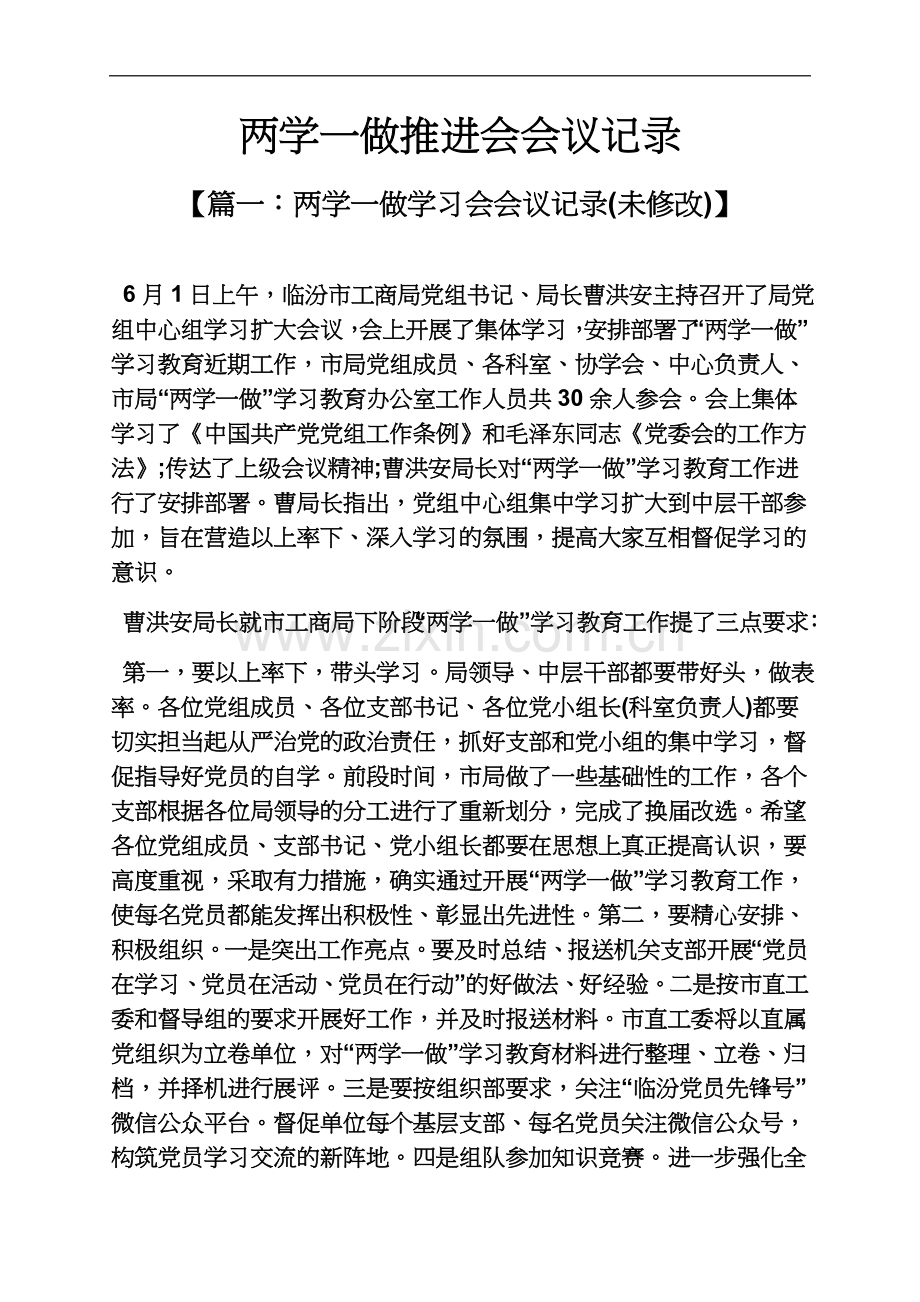 两学一做推进会会议记录.docx_第2页