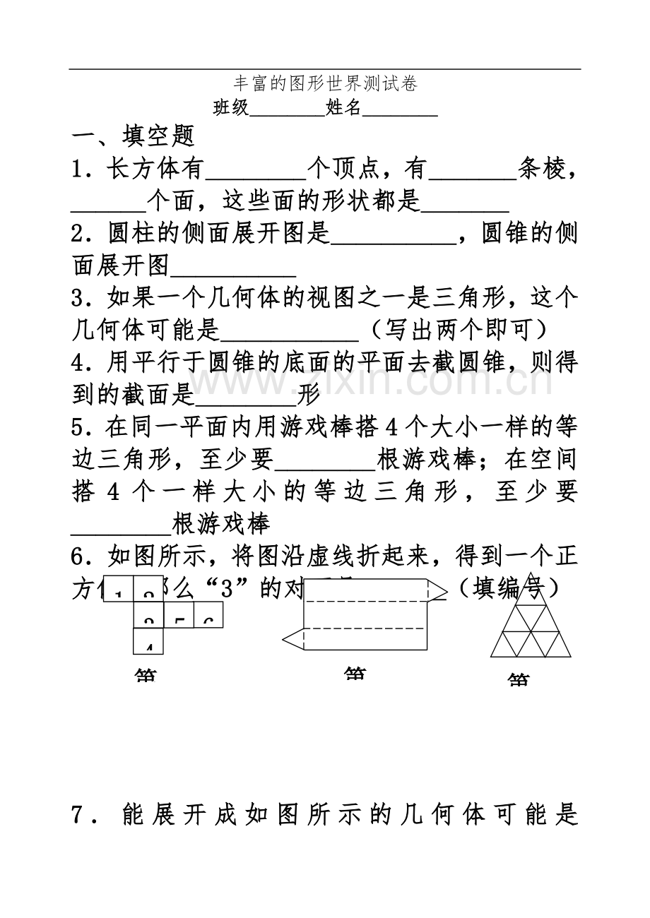 七年级数学《丰富的图形世界》测试题.doc_第2页