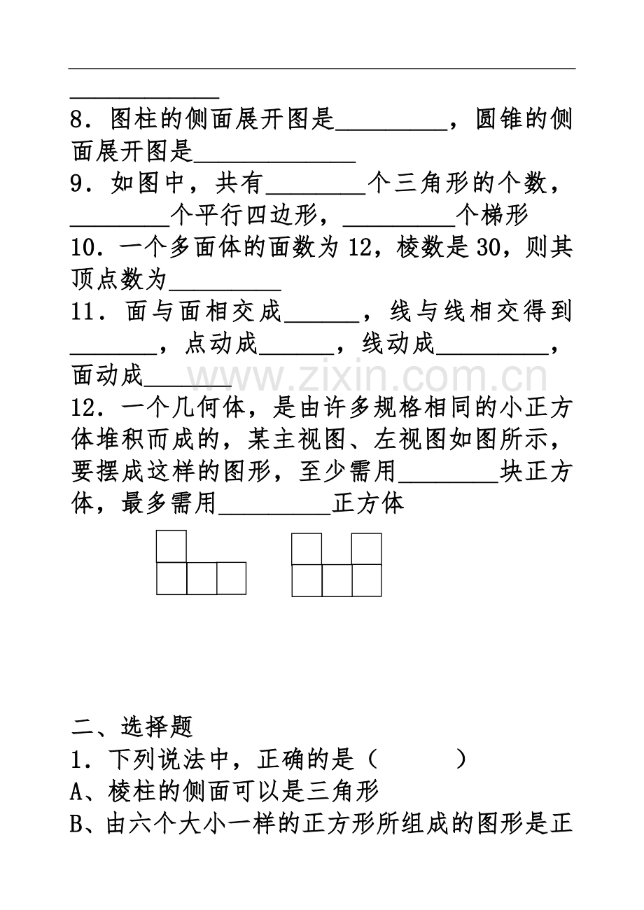 七年级数学《丰富的图形世界》测试题.doc_第3页