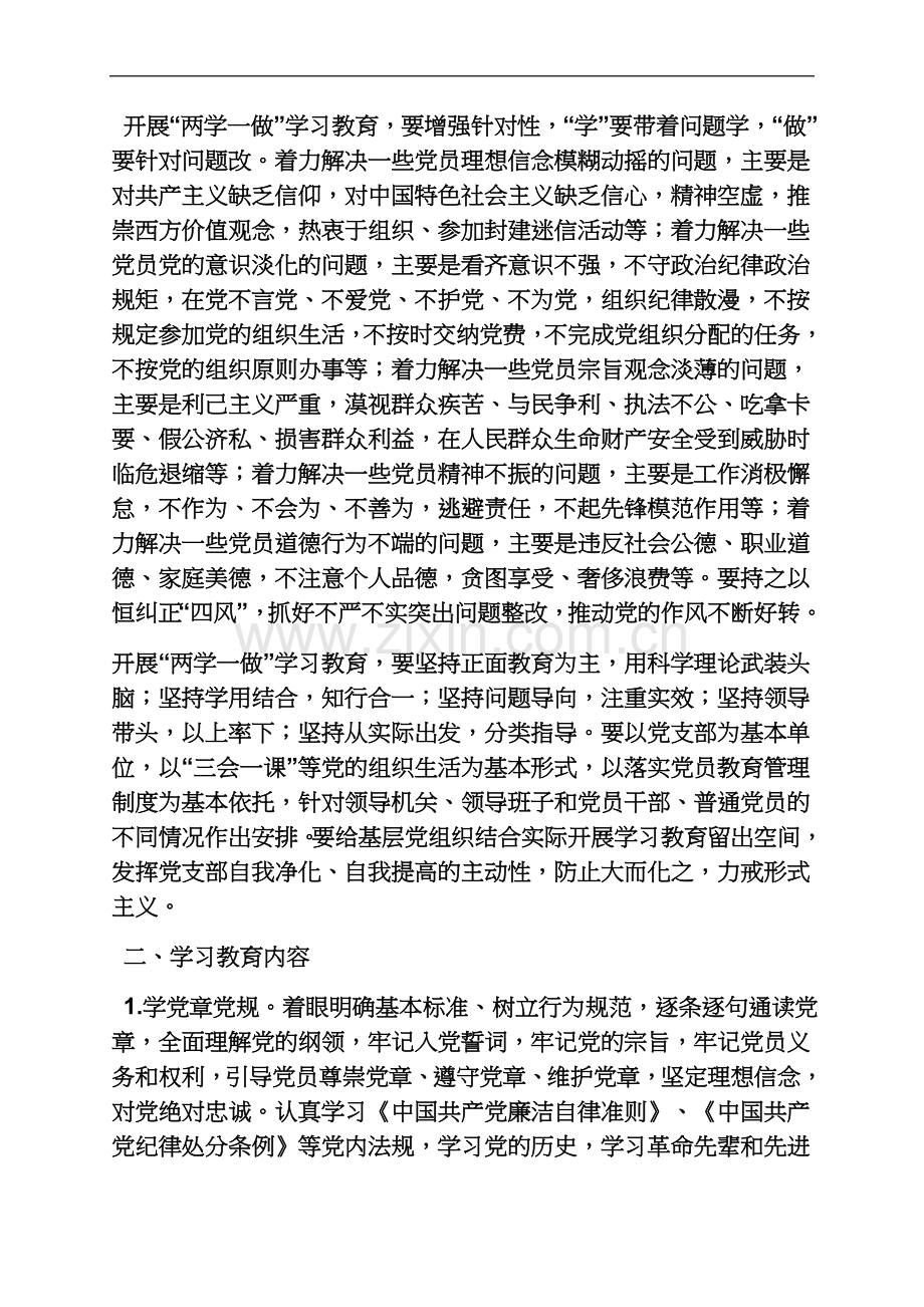 两学一做党校主题活动方案.docx_第3页