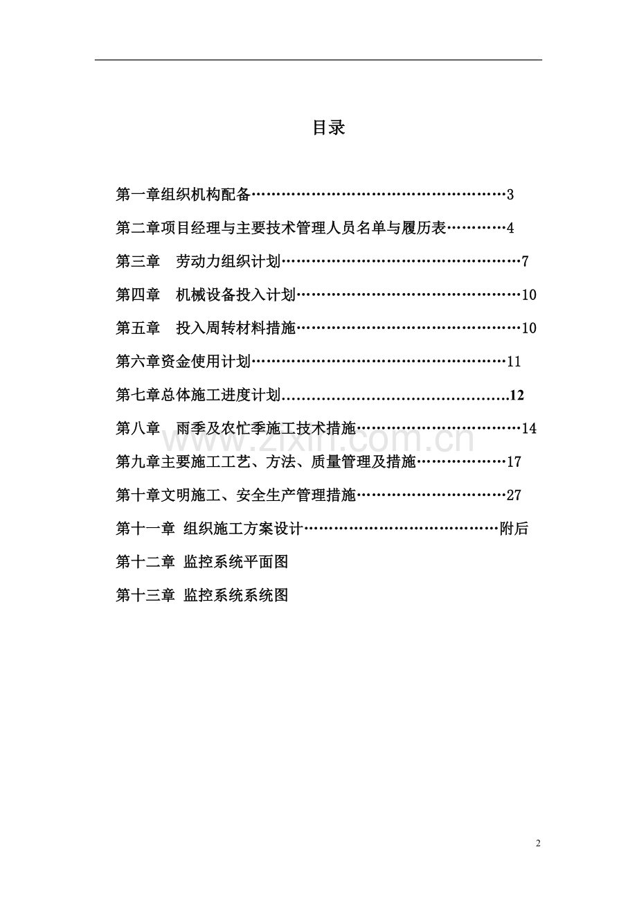 安防工程施工组织方案13787试卷教案.doc_第2页