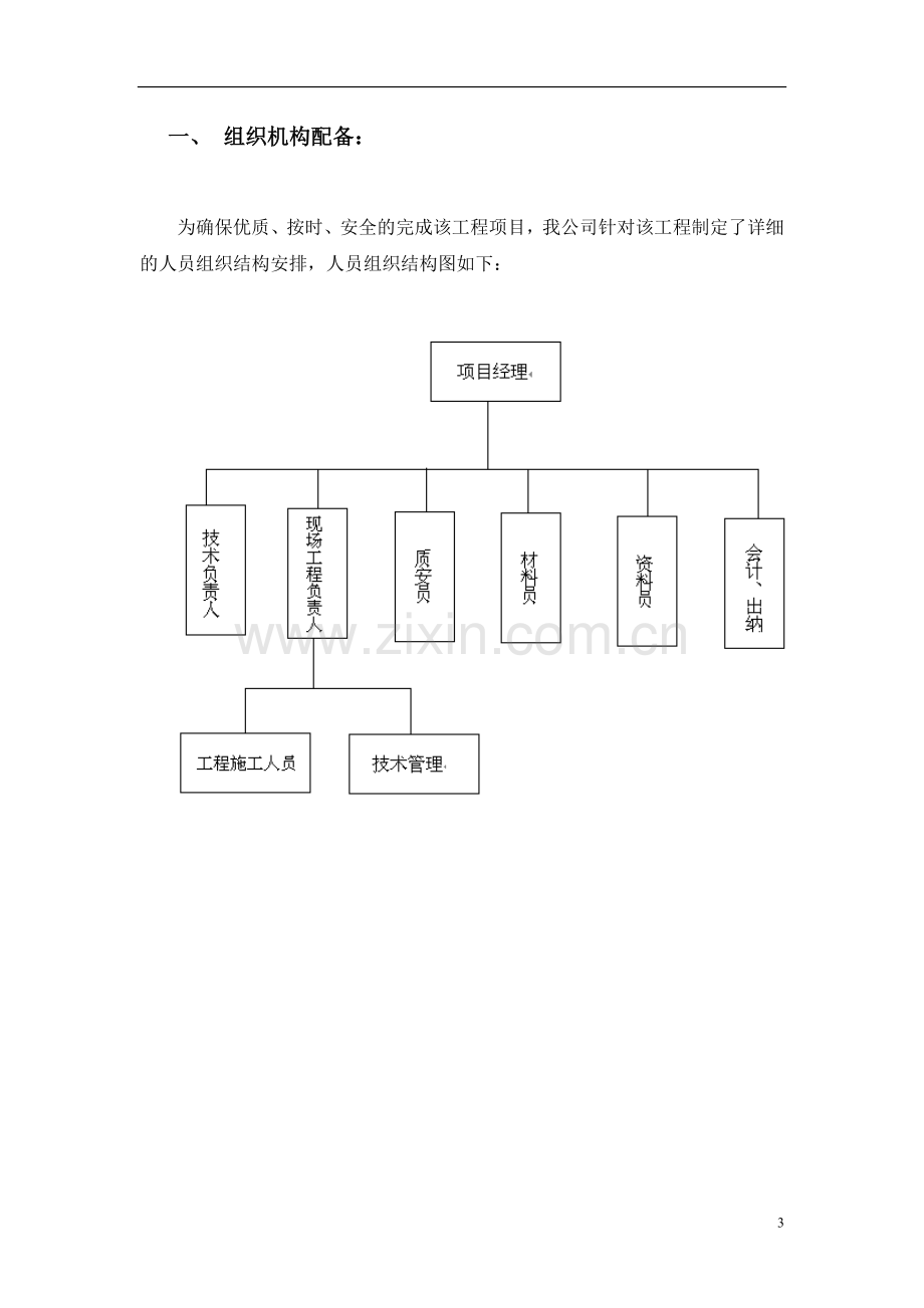 安防工程施工组织方案13787试卷教案.doc_第3页