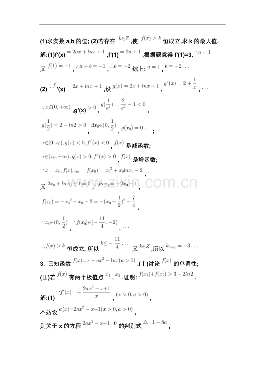 专题2-导数的综合应用含详细答案.doc_第3页