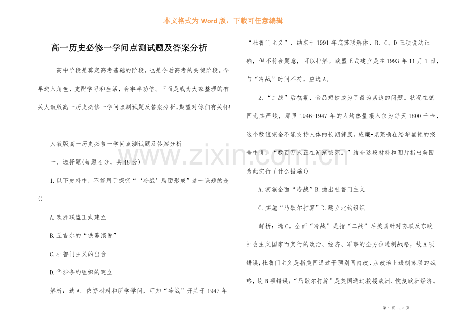 高一历史必修一知识点测试题及答案分析-1.docx_第1页