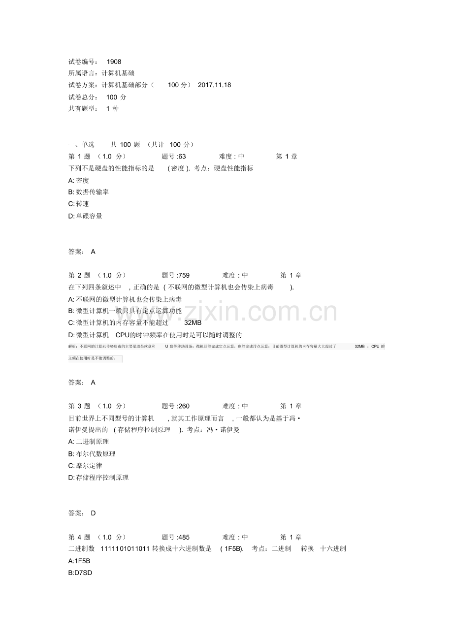 计算机单选题(100道)1.pdf_第1页