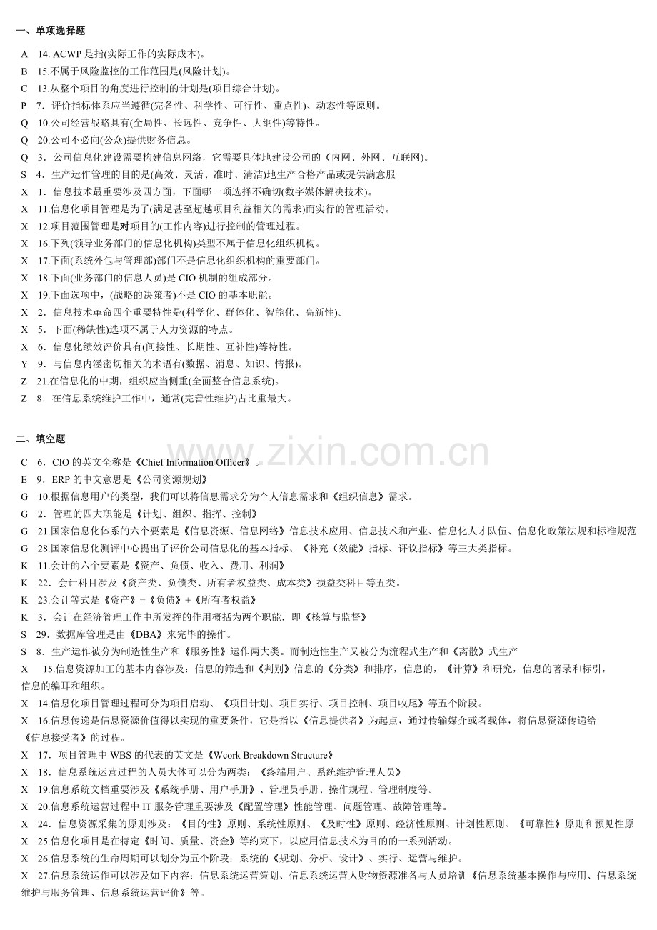 2023年电大信息化管理与运作考试资料已整理排版.doc_第1页