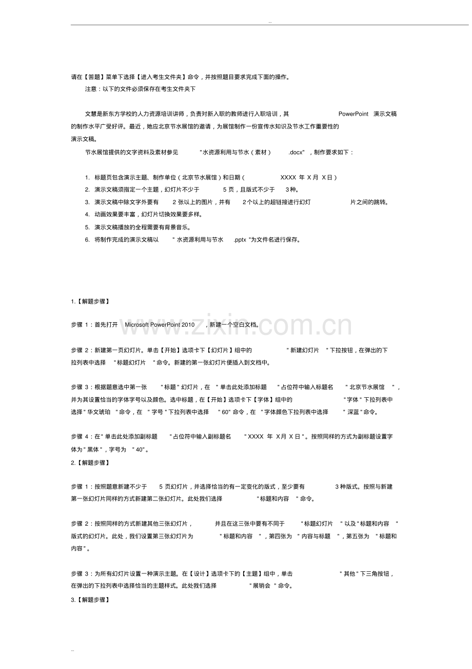 计算机二级考试MSOffice考试题库ppt操作题附答案.pdf_第1页