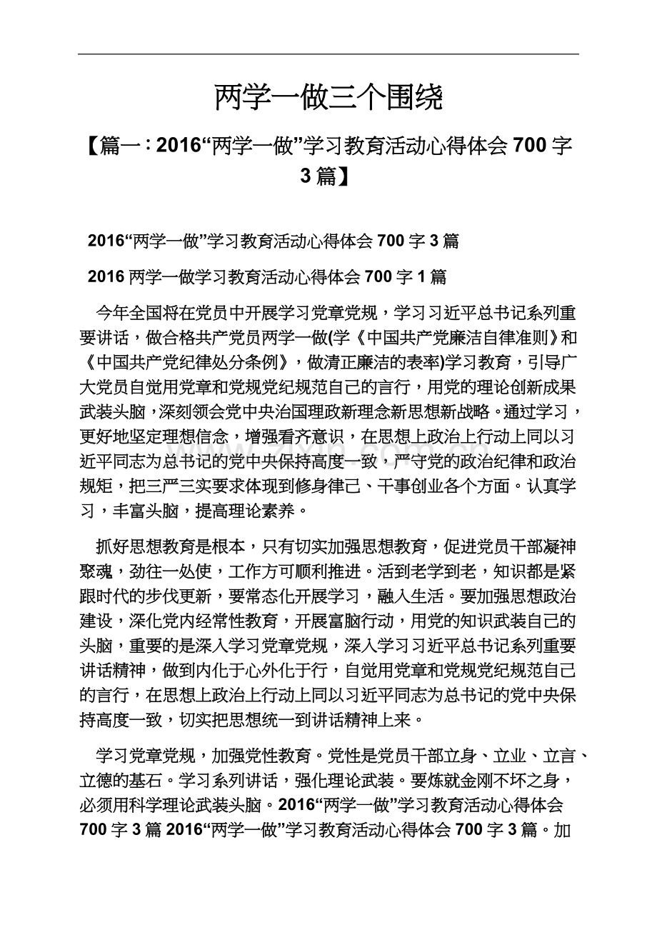 两学一做三个围绕.docx_第2页