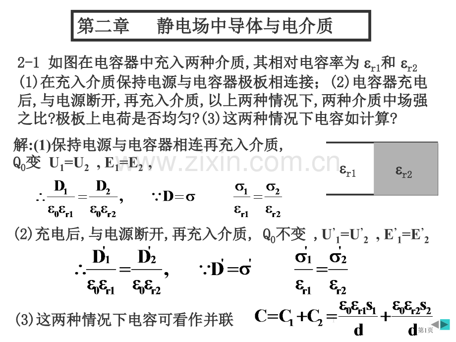 大物电磁学答案市公开课特等奖市赛课微课一等奖课件.pptx_第1页