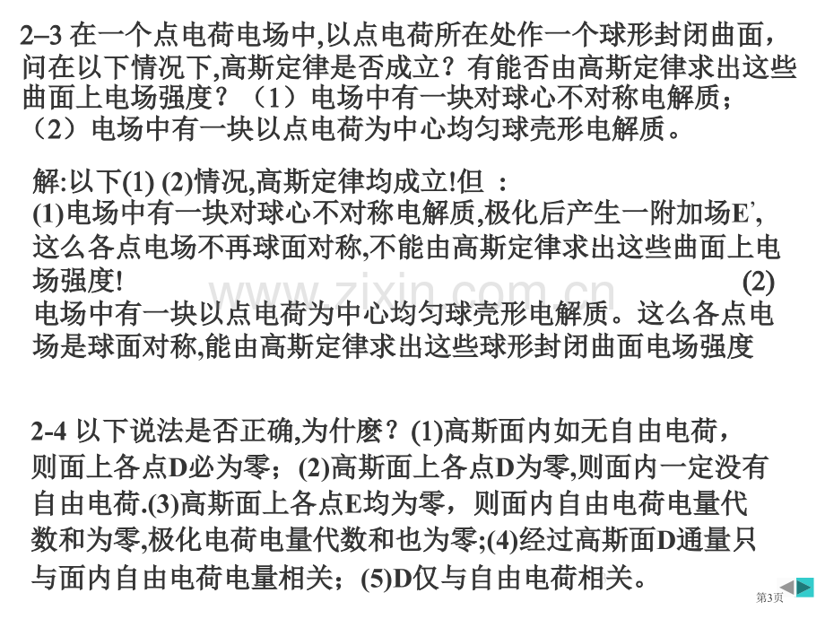 大物电磁学答案市公开课特等奖市赛课微课一等奖课件.pptx_第3页