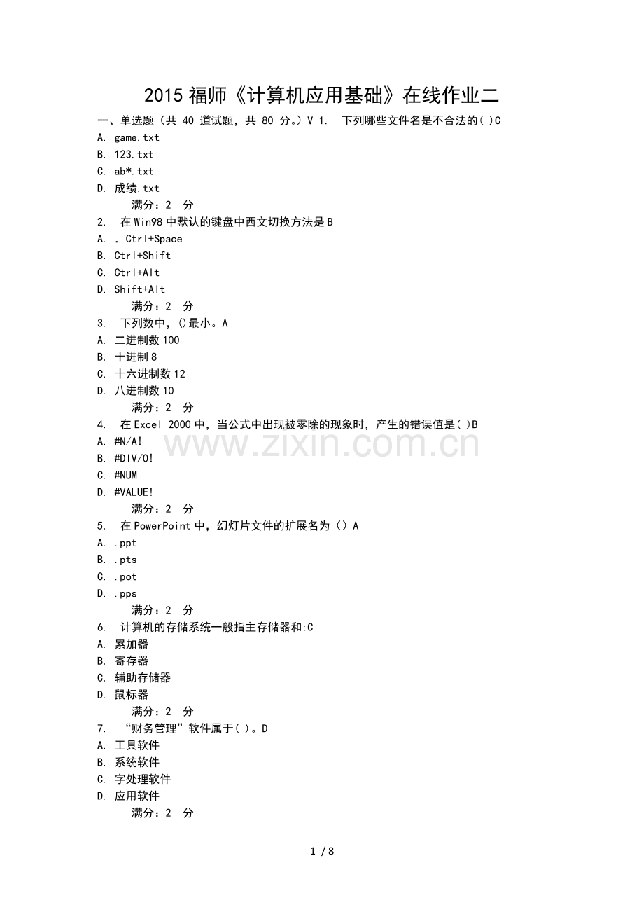 2015福师《计算机应用基础》在线作业二.doc_第1页