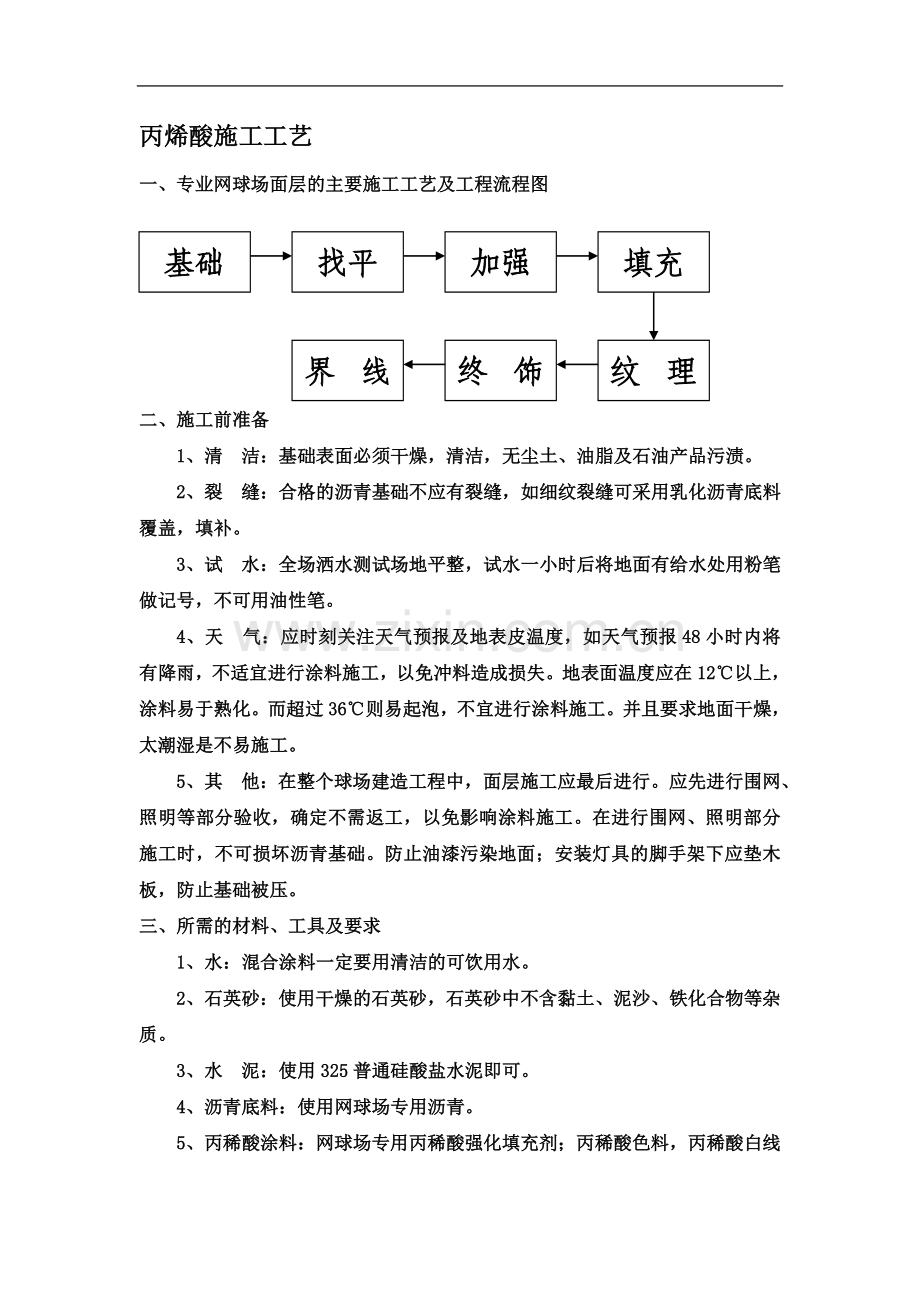 丙烯酸施工工艺(00002).docx_第2页