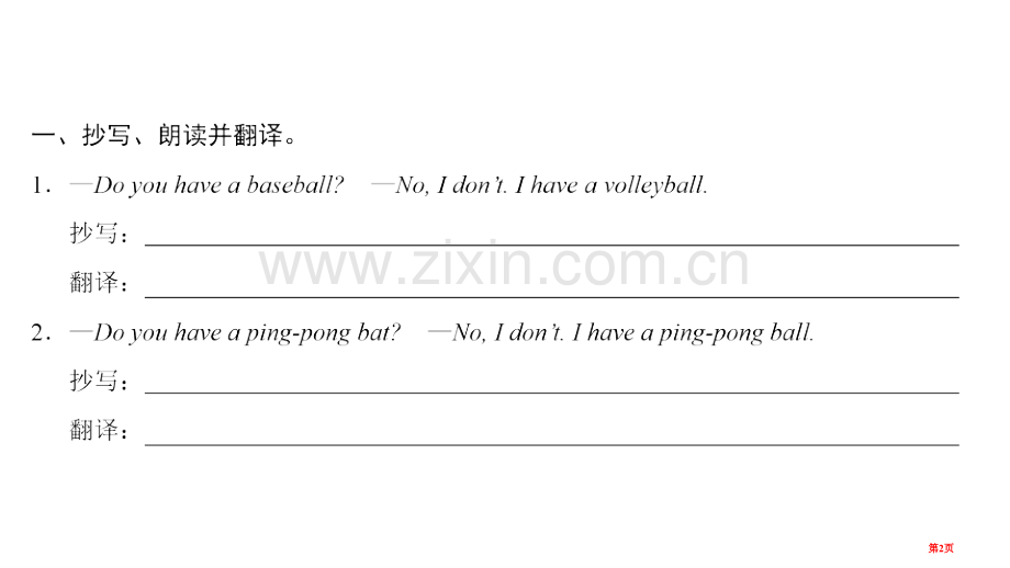 七年级英语上册-Unit-5-Do-you-have-a-soccer-ball-Part-3省公开.pptx_第2页