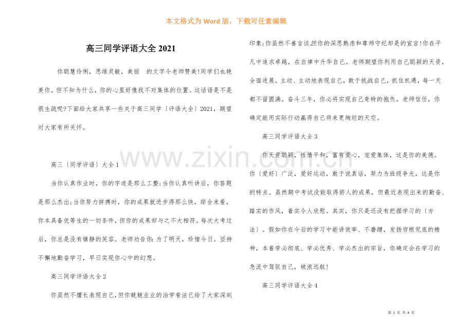 高三学生评语大全2021.docx_第1页