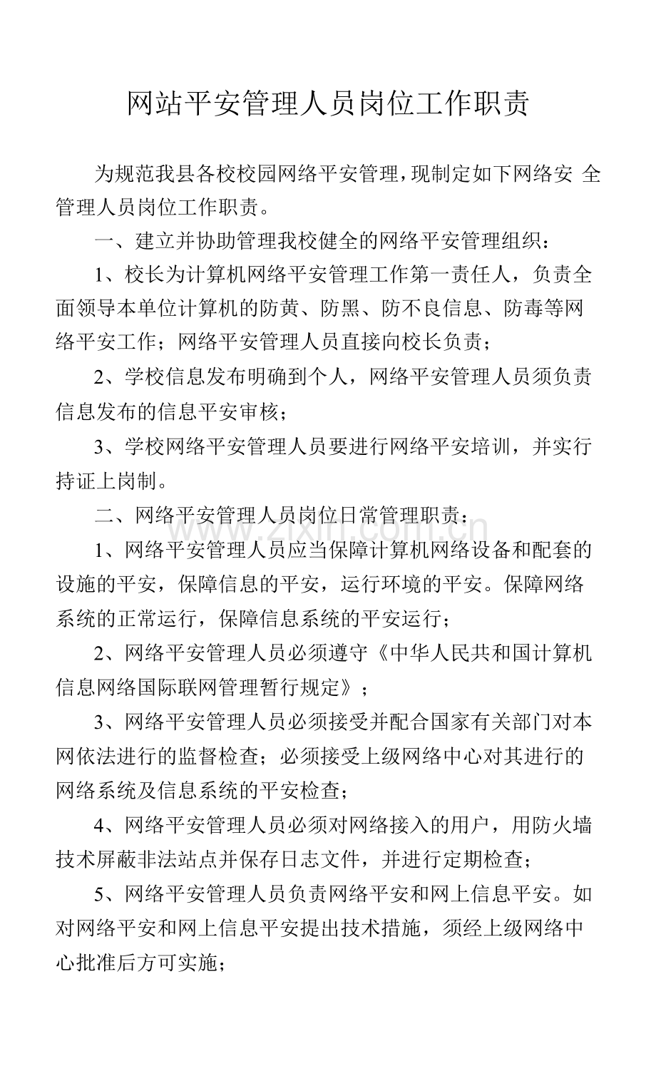 网站安全系列资料.docx_第1页