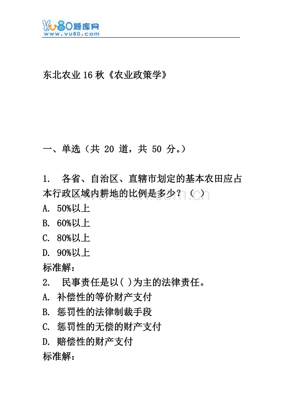 东农16秋《农业政策学》在线作业.doc_第2页